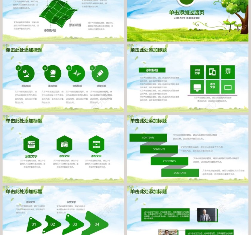 绿色家园和谐生活PPT环保PPT模板第3张