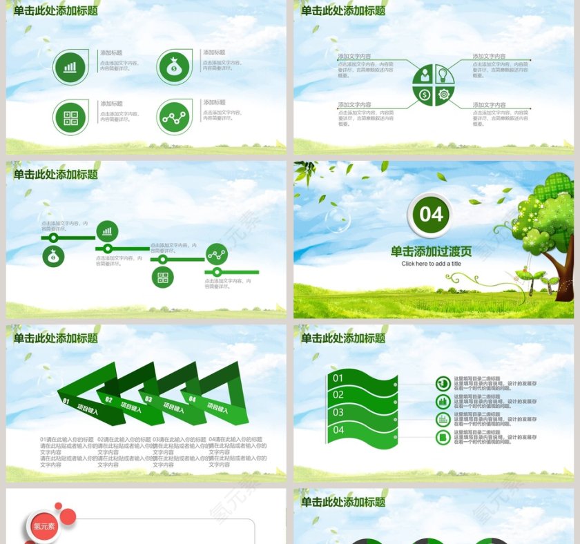 绿色家园和谐生活PPT环保PPT模板第5张