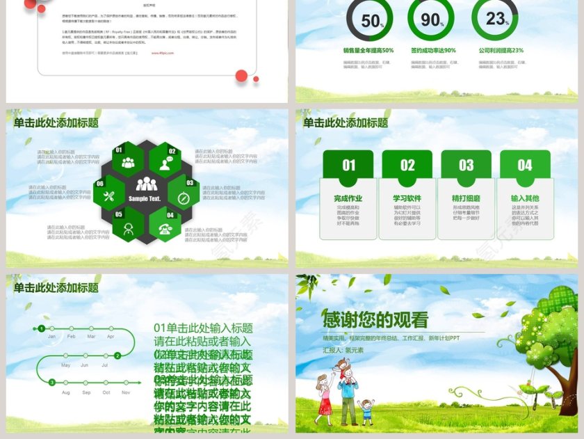 绿色家园和谐生活PPT环保PPT模板第6张