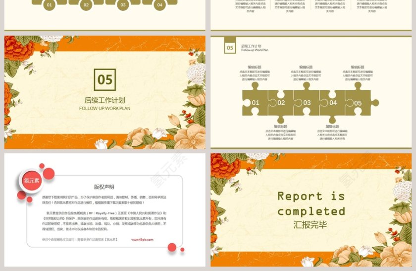 文艺小清新工作总结PPT模板第4张