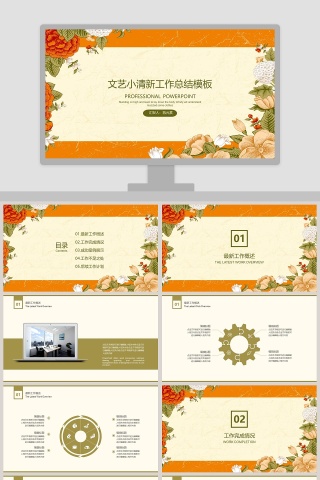 文艺小清新工作总结PPT模板