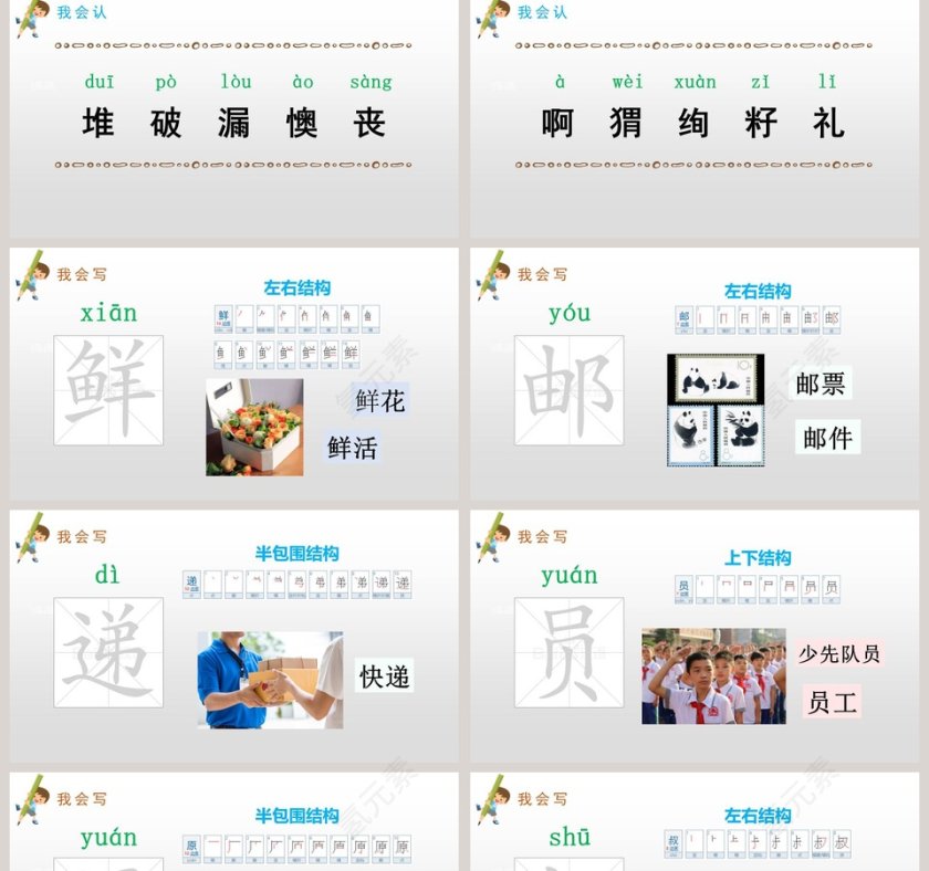 教师课件开满鲜花的小路语文课件PPT第2张