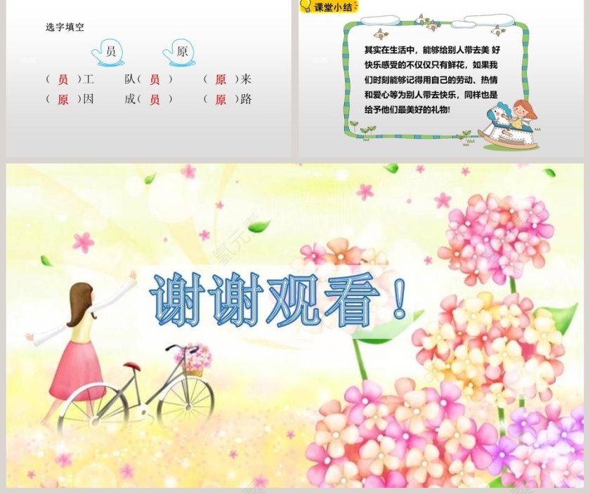 教师课件开满鲜花的小路语文课件PPT第5张