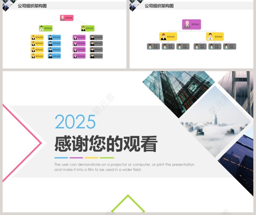 彩色简约公司组织架构图ppt第5张