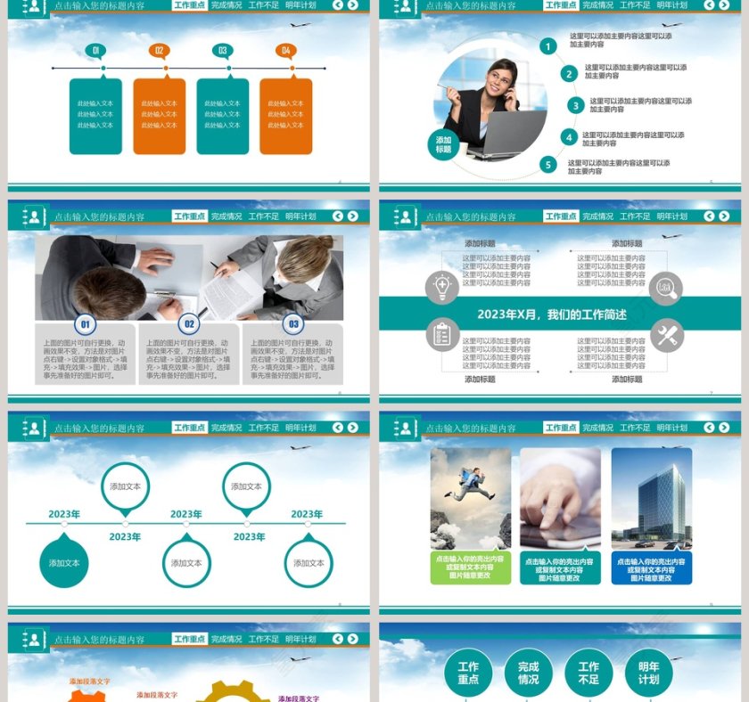 2018清新简约工作总结PPT第2张