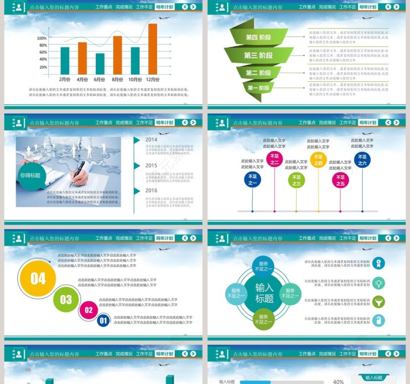 2018清新简约工作总结PPT第5张