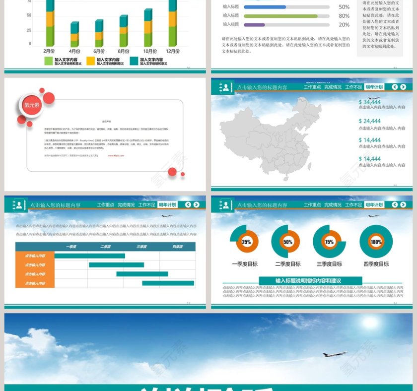2018清新简约工作总结PPT第6张