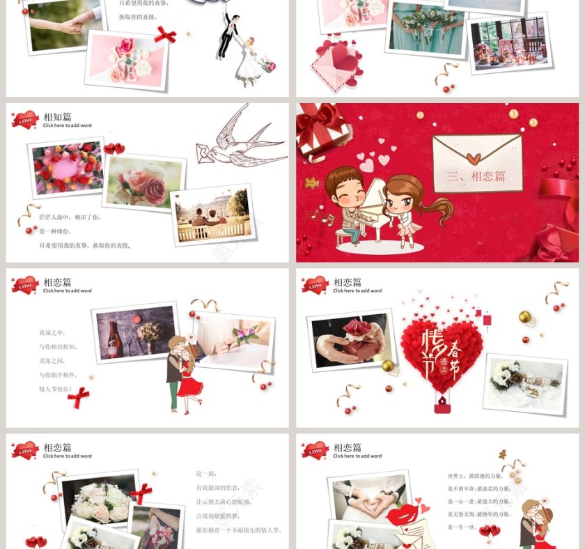 简约浪漫婚礼PPT模板浪漫情人节表白求婚PPT第3张