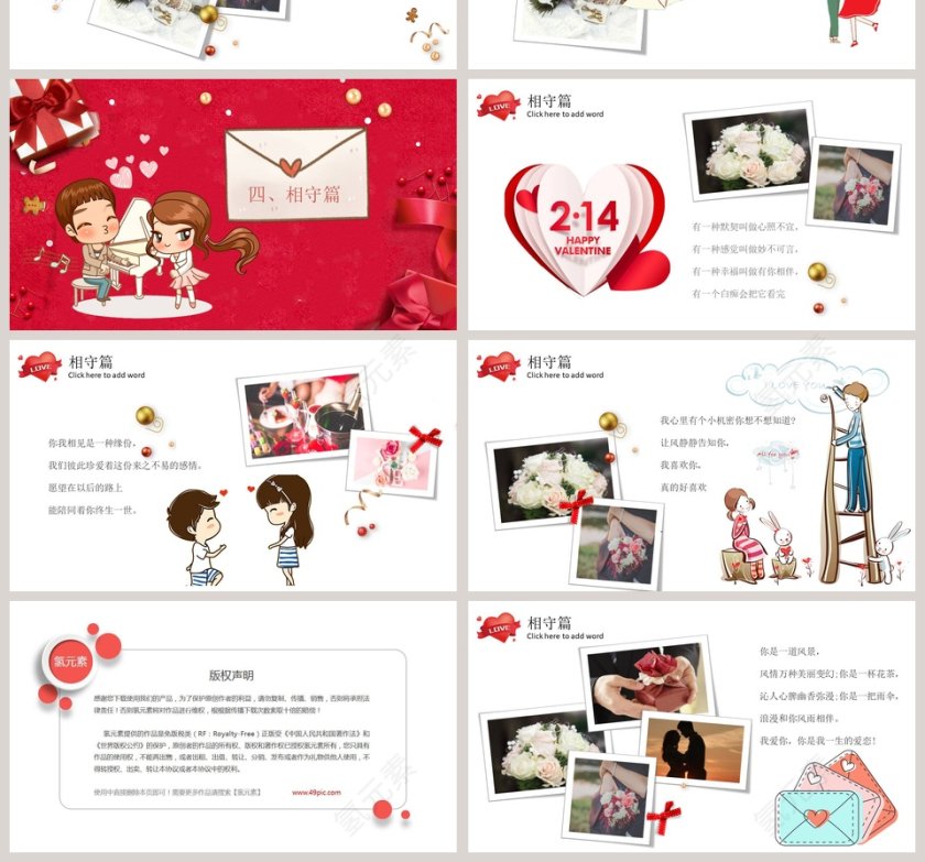简约浪漫婚礼PPT模板浪漫情人节表白求婚PPT第4张