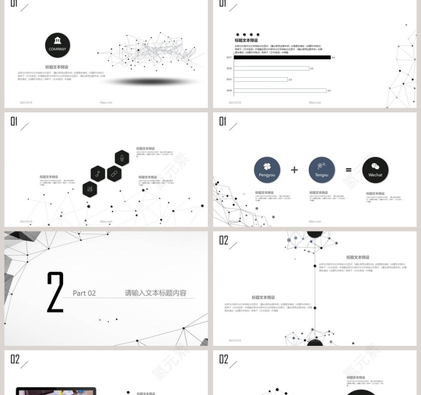 黑色点线科技商务计划总结汇报PPT模板第2张