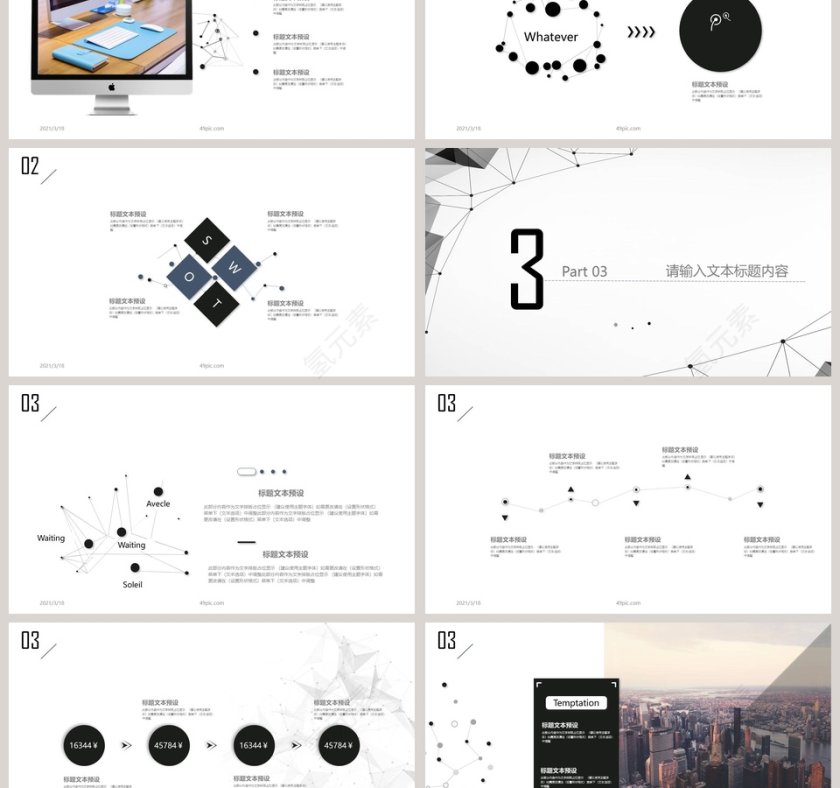 黑色点线科技商务计划总结汇报PPT模板第3张
