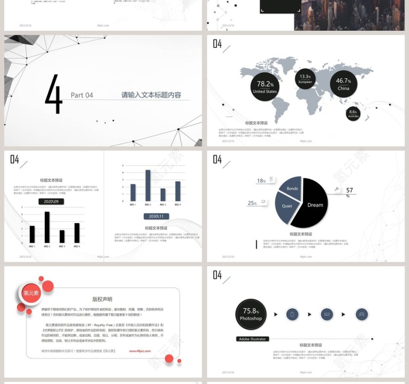 黑色点线科技商务计划总结汇报PPT模板第4张