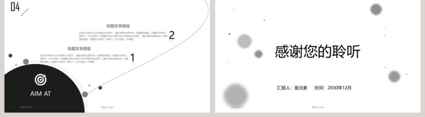 黑色点线科技商务计划总结汇报PPT模板第5张