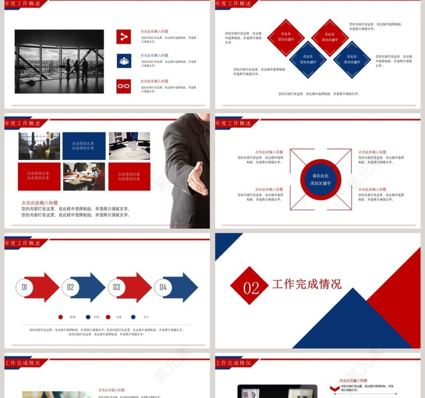 红色大气20xx年终工作总结动态预览图第2张