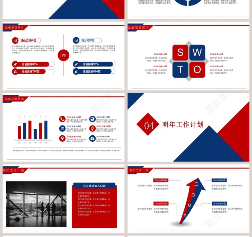 红色大气20xx年终工作总结动态预览图第4张