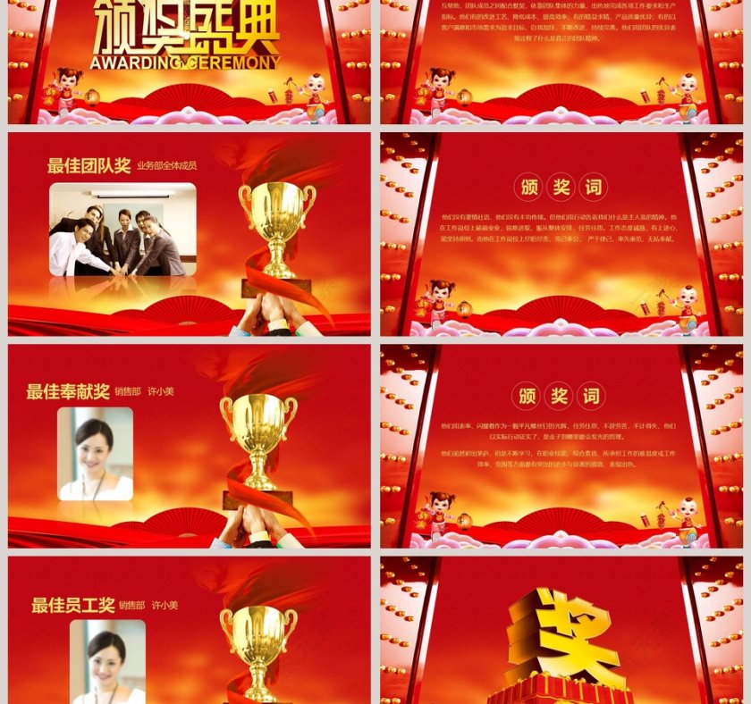 红色喜庆20xx公司企业开门红ppt第3张