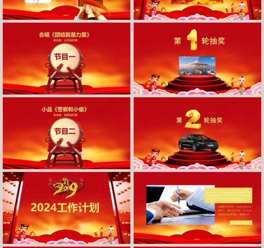 红色喜庆20xx公司企业开门红ppt第4张