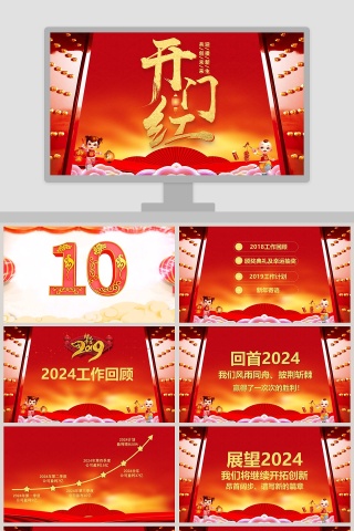 红色喜庆20xx公司企业开门红ppt