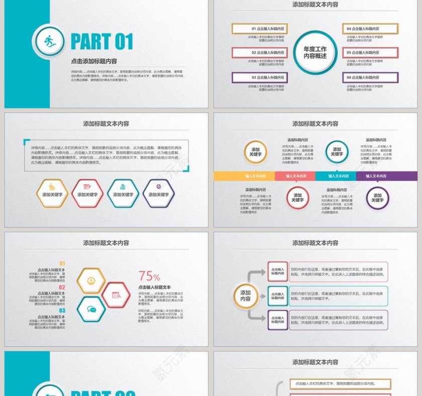 简约清新年终总结工作汇报PPT模板第2张