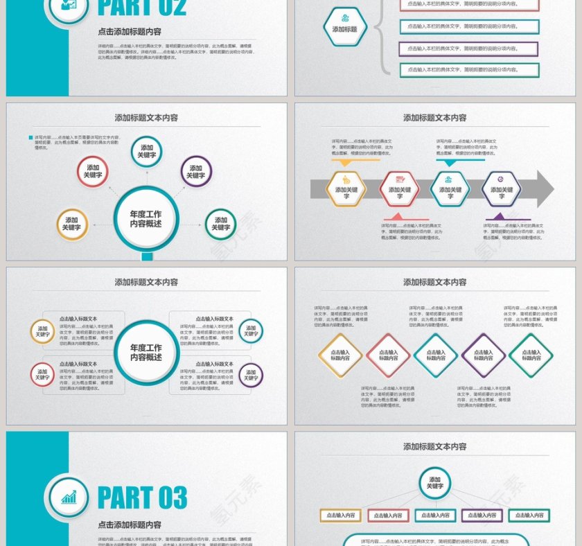 简约清新年终总结工作汇报PPT模板第3张