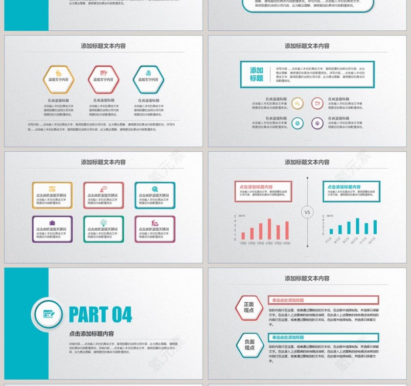 简约清新年终总结工作汇报PPT模板第4张