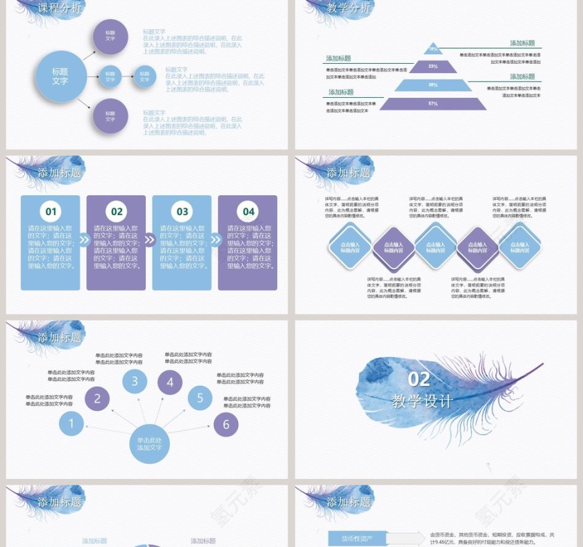 创意简约老师说课PPT第2张