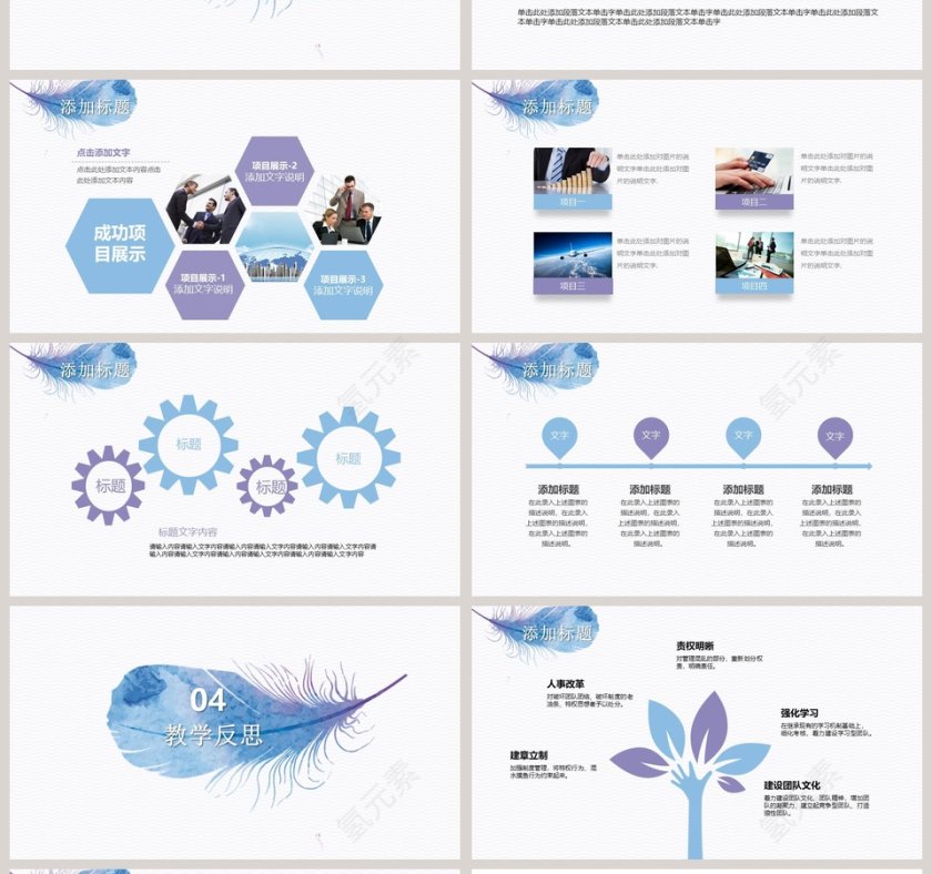 创意简约老师说课PPT第4张