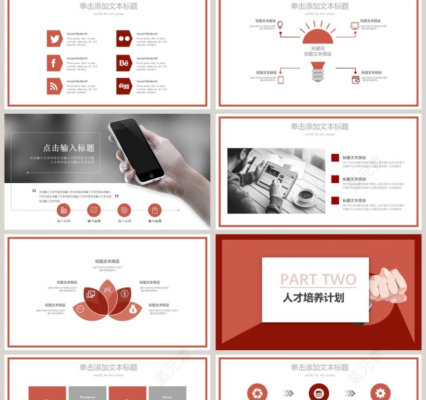 红色简约校园&企业招聘会PPT第2张
