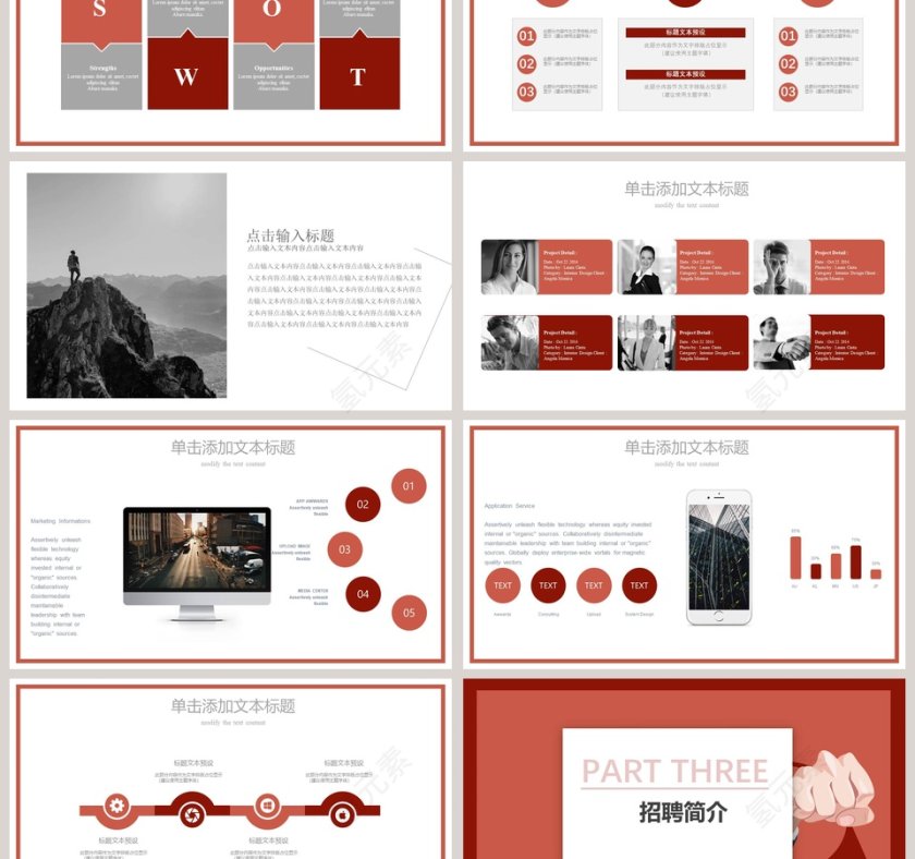 红色简约校园&企业招聘会PPT第3张