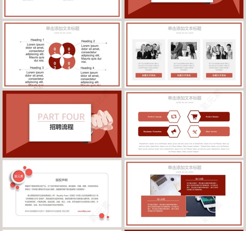 红色简约校园&企业招聘会PPT第4张