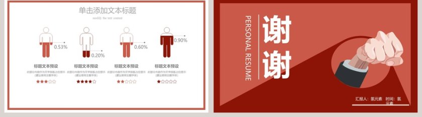 红色简约校园&企业招聘会PPT第5张