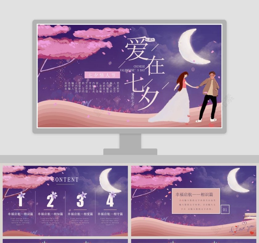 中国风爱情求婚告白情侣相册动态纪念册原创插画爱在七夕第1张