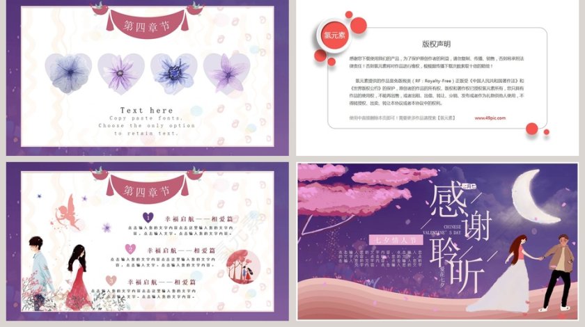 中国风爱情求婚告白情侣相册动态纪念册原创插画爱在七夕第5张