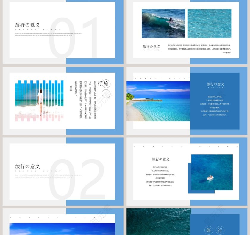 旅行日记PPT第2张