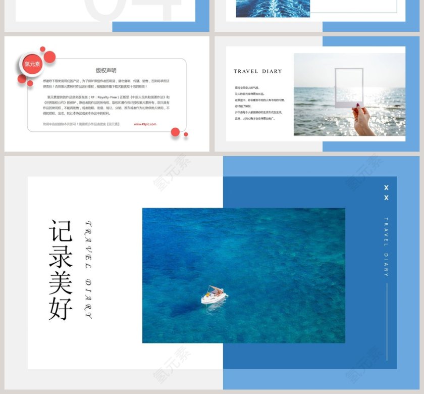 旅行日记PPT第4张