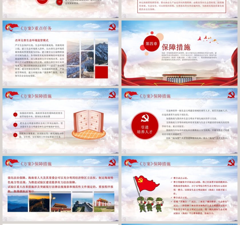 大气简约进一步发挥海南省生态优势PPT模板第4张