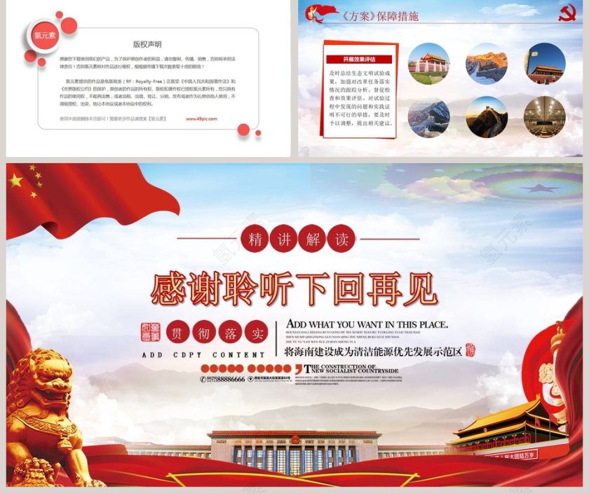 大气简约进一步发挥海南省生态优势PPT模板第5张