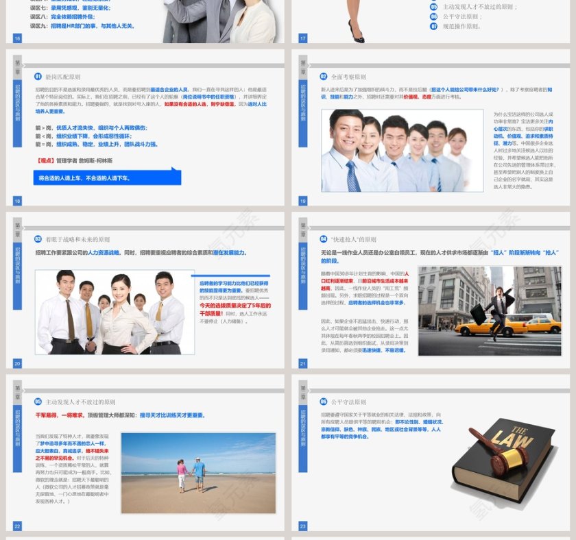 员工招聘技术ppt第4张