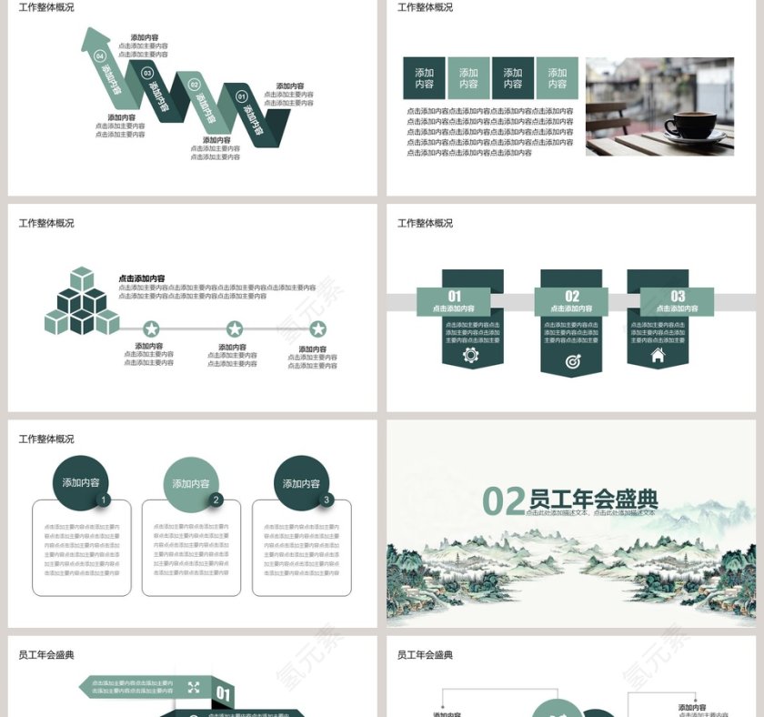 水墨风格年终总结计划年会PPT第2张