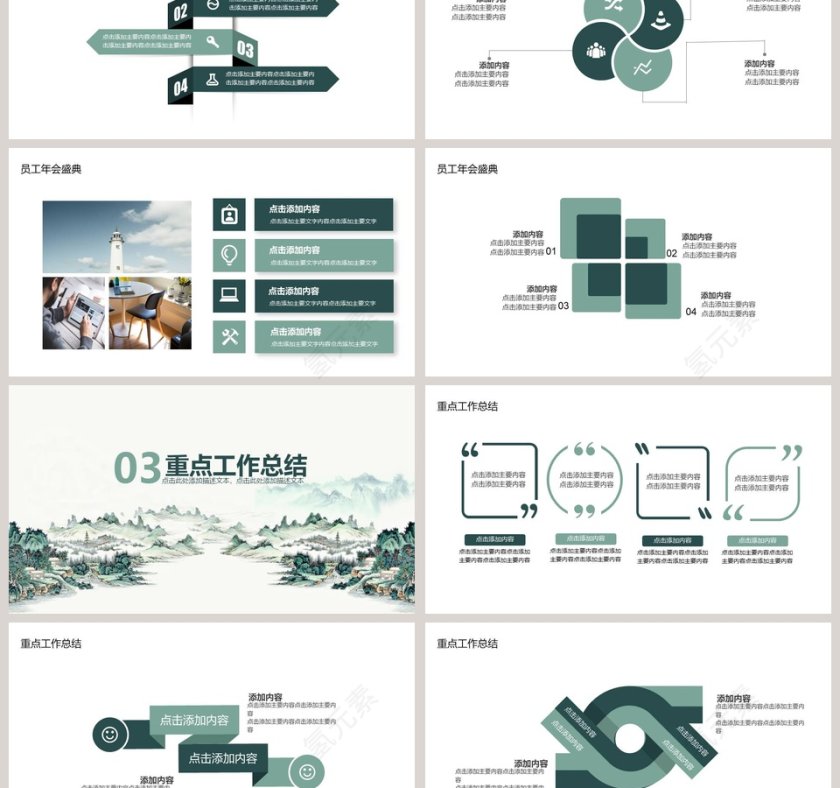 水墨风格年终总结计划年会PPT第3张