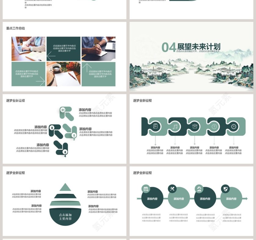 水墨风格年终总结计划年会PPT第4张