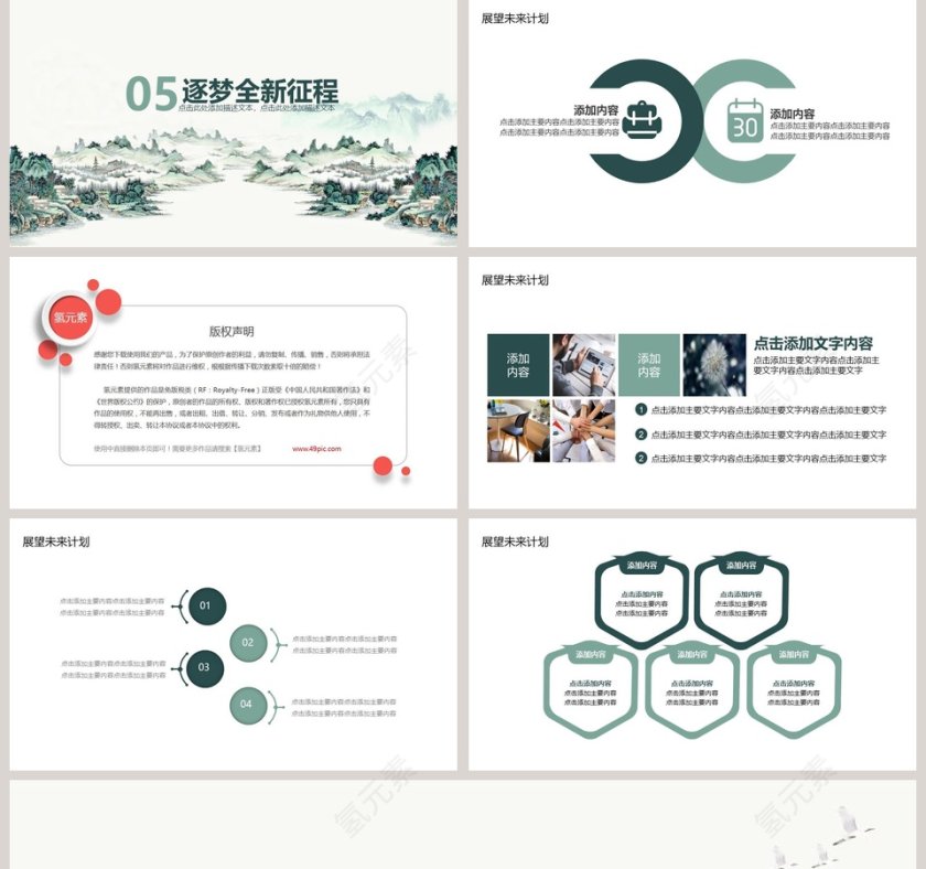 水墨风格年终总结计划年会PPT第5张