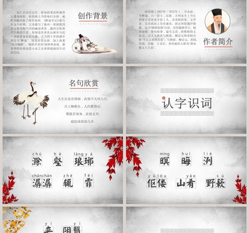 八年级语文课件《醉翁亭记》PPT第2张