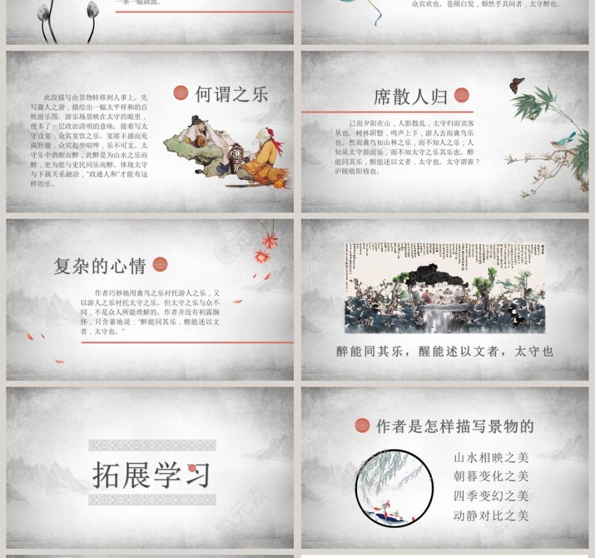 八年级语文课件《醉翁亭记》PPT第4张