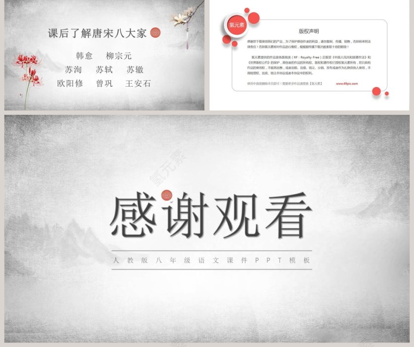 八年级语文课件《醉翁亭记》PPT第5张