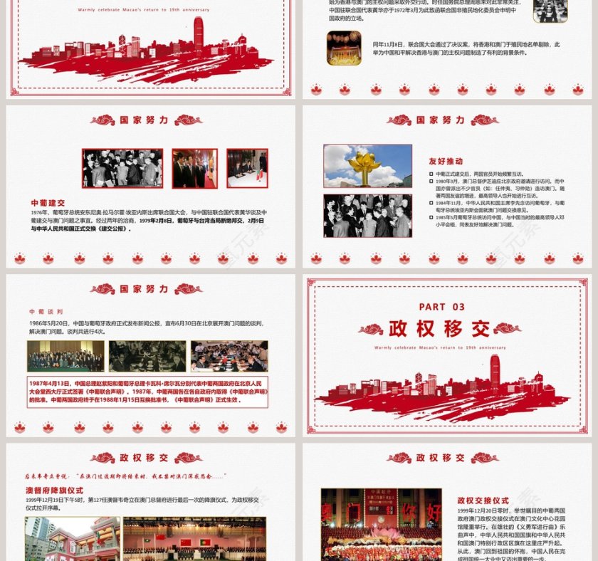 庆祝澳门回归二十周年党政党课党建PPT模板    第3张