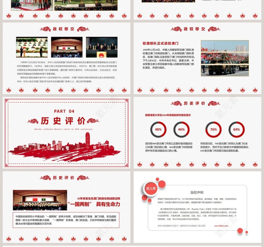 庆祝澳门回归二十周年党政党课党建PPT模板    第4张