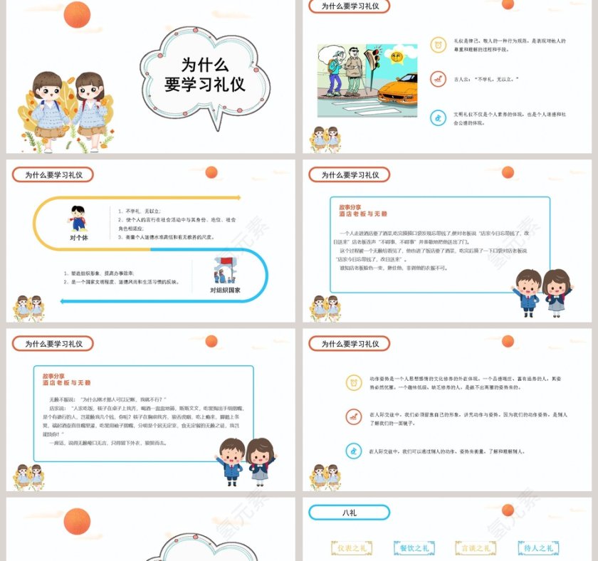 八礼四仪中小学生主题班会ppt模板第2张