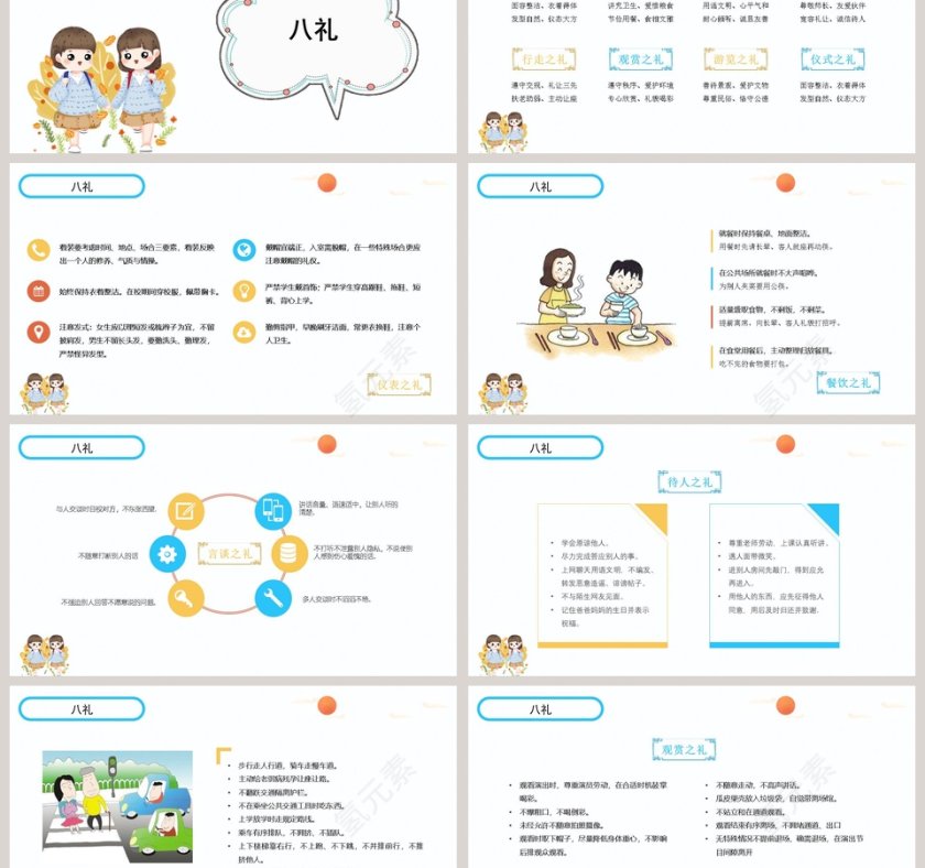 八礼四仪中小学生主题班会ppt模板第3张
