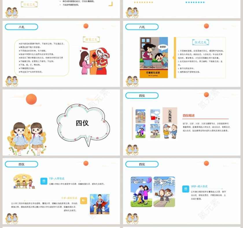 八礼四仪中小学生主题班会ppt模板第4张